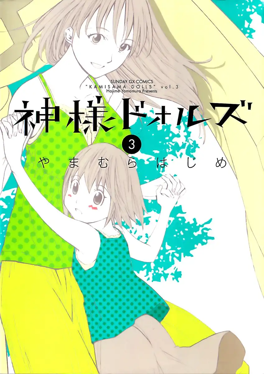 Kamisama Dolls Chapter 13 2